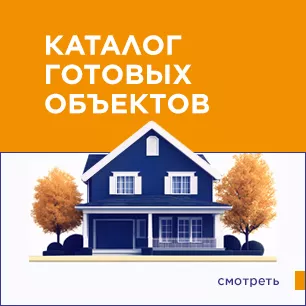 Каталог готовых объектов